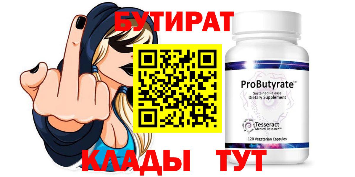 Бутират  Вход с VPN  Донской  Бутират 99% 