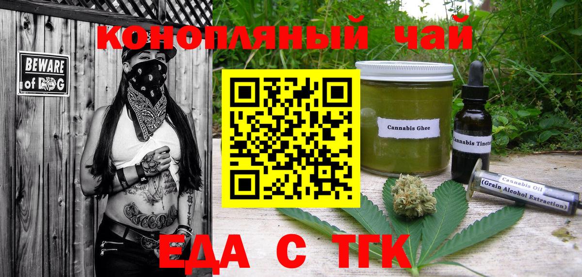 Еда ТГК марихуана  Вход с VPN  Донской 