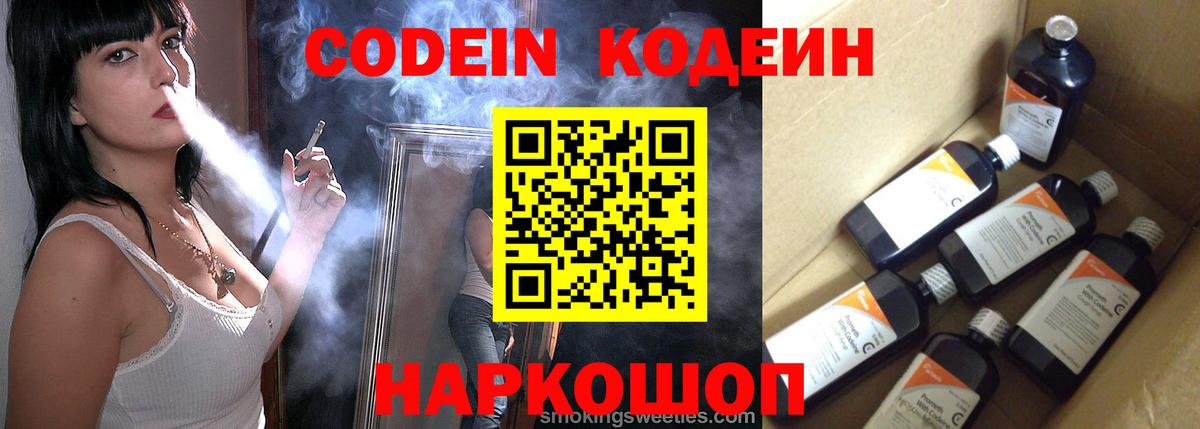 Codein Purple Drank  Кодеин напиток Lean (лин)  Донской  Вход с VPN 