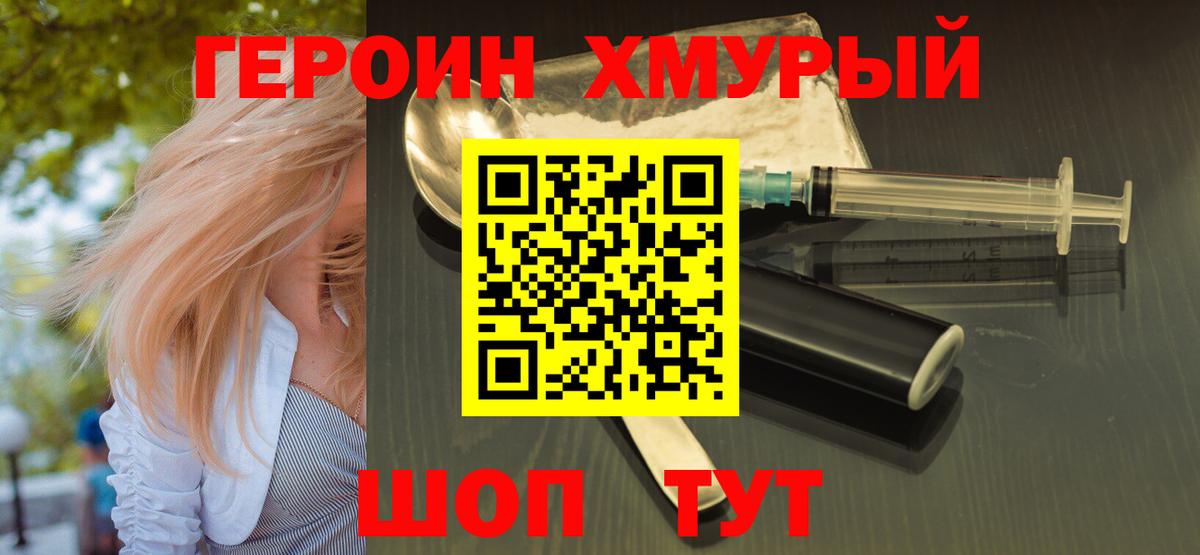 Героин Афган  Вход с VPN  Героин  Донской 
