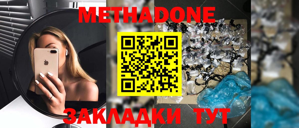 Донской  Метадон белоснежный  Метадон кристалл  Вход с VPN 
